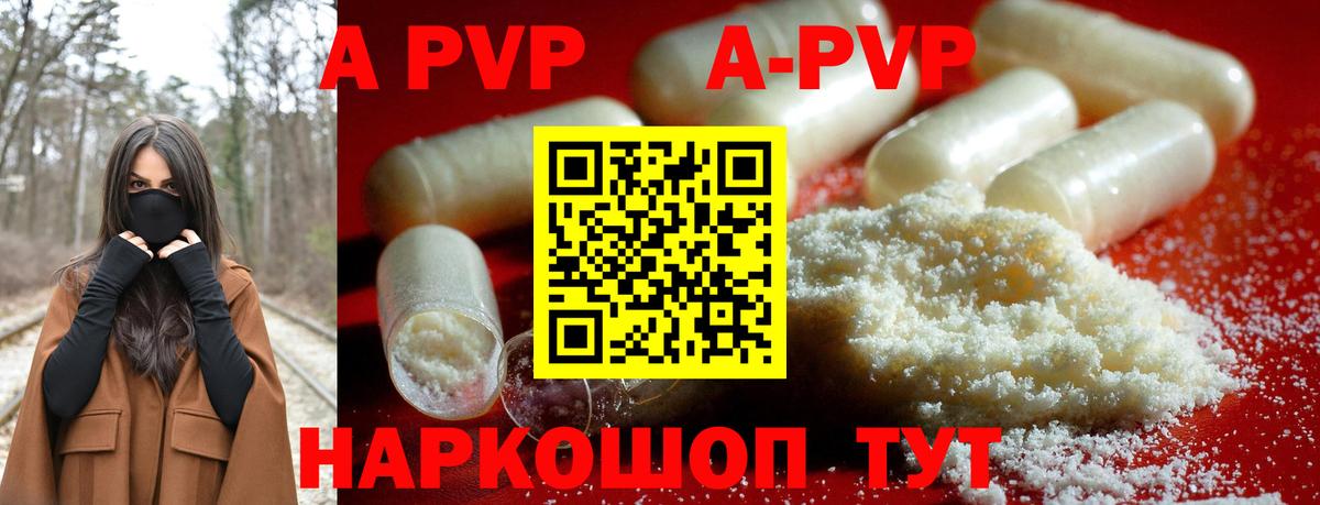 Альфа ПВП VHQ Зерноград