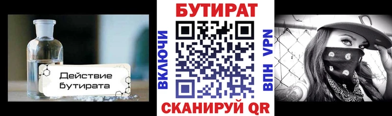 ссылка на мегу рабочий сайт  Зерноград  БУТИРАТ Butirat  купить закладку 