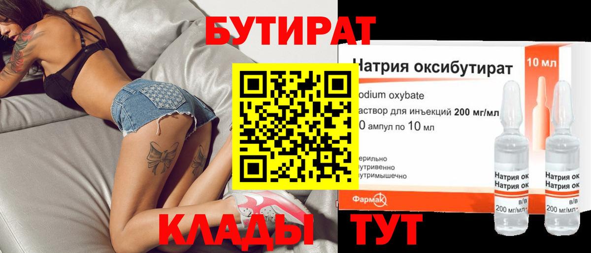Бутират жидкий экстази Зерноград