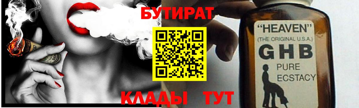 БУТИРАТ вода  Вход с VPN  Зерноград 