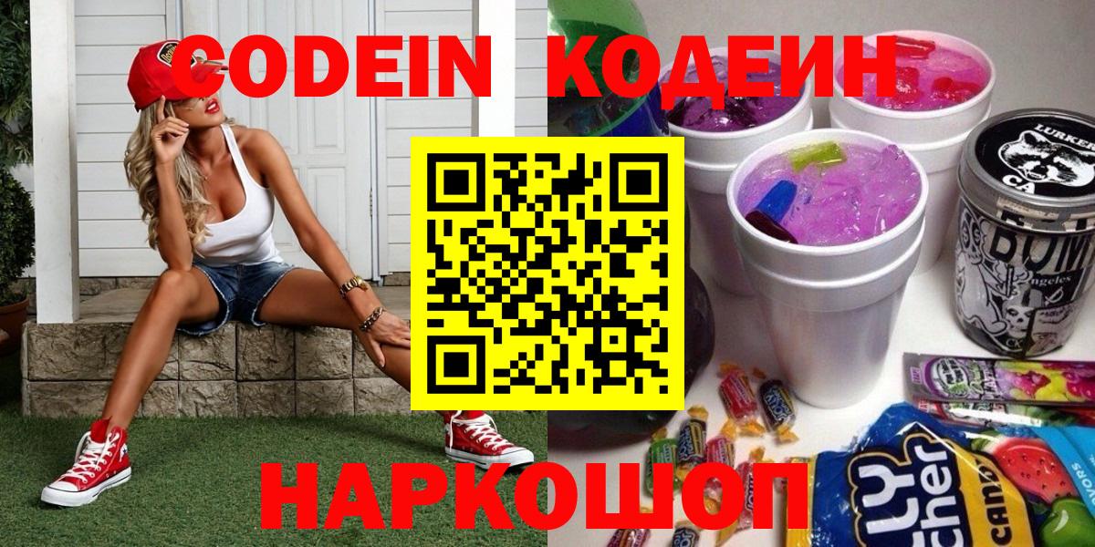Codein Purple Drank  Вход с VPN  Кодеин Purple Drank  Зерноград 