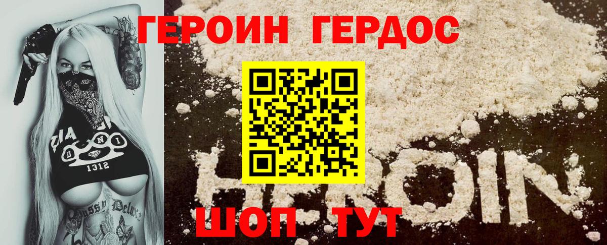 ГЕРОИН VHQ Зерноград