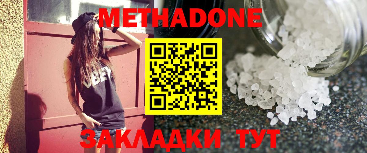МЕТАДОН VHQ  Вход с VPN  МЕТАДОН белоснежный  Зерноград 