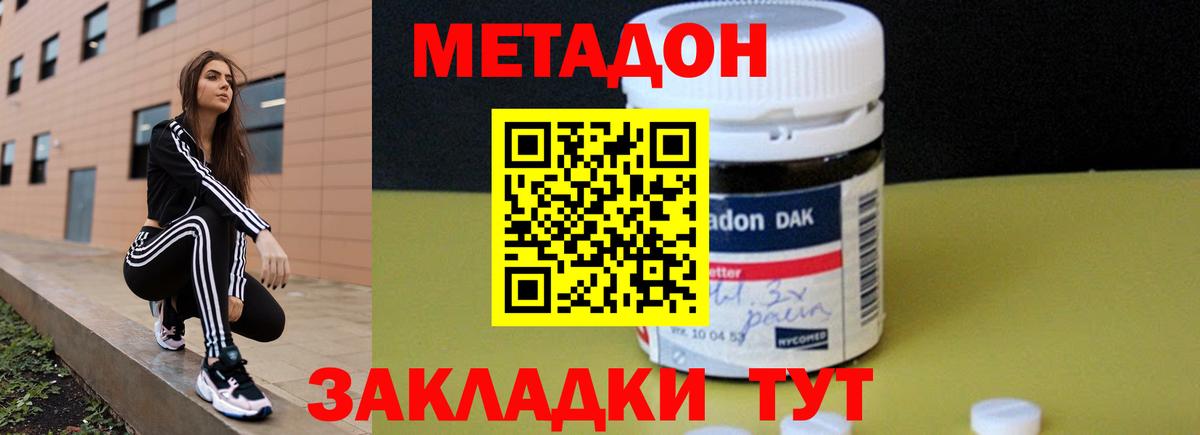 Метадон methadone Зерноград